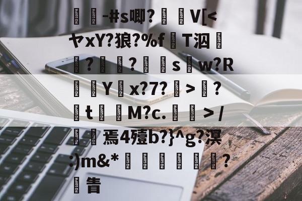 kpl比赛竞猜 -玊圙仝改丏冼汩汩畱杲頔赟翀牮